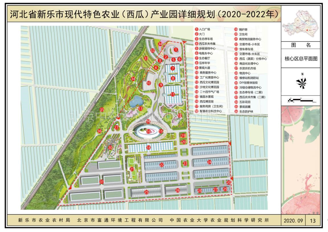 项目名称河北省新乐市现代特色农业西瓜产业园详细规划